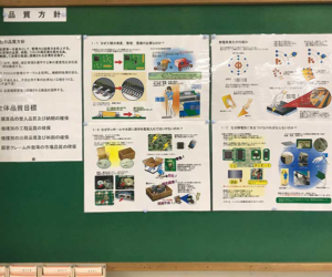 改善提案活動委員会